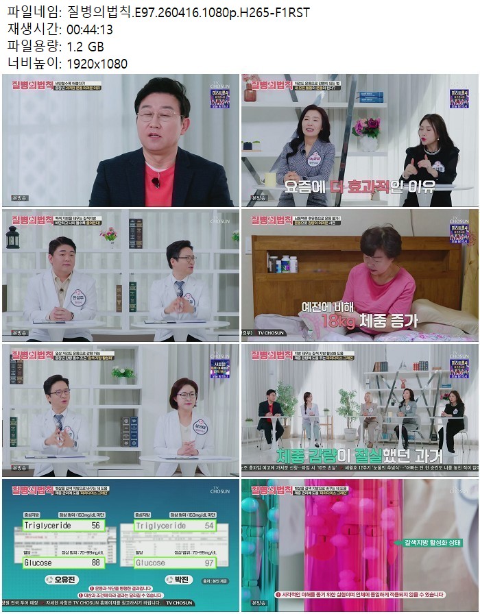 질병의법칙.E97.260416.1080p.H265