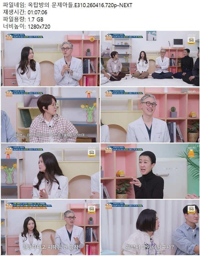 옥탑방의 문제아들.E310.260416.720p-NEXT