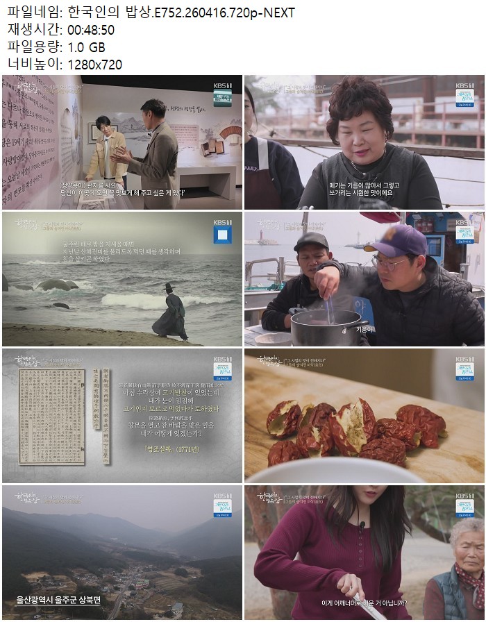 한국인의 밥상.E752.260416.720p-NEXT