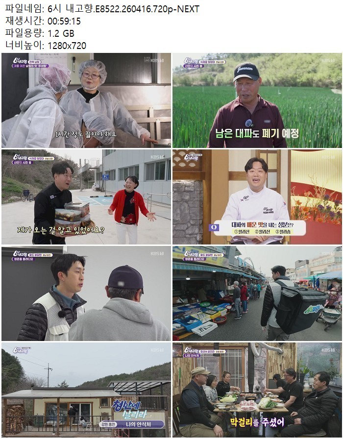 6시 내고향.E8522.260416.720p-NEXT