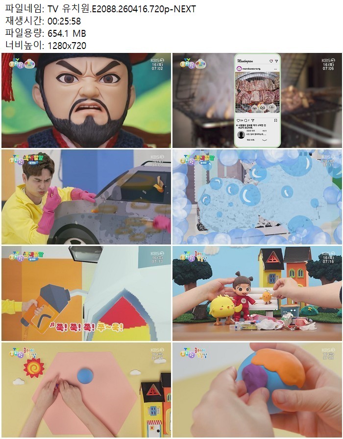 TV 유치원.E2088.260416.720p-NEXT