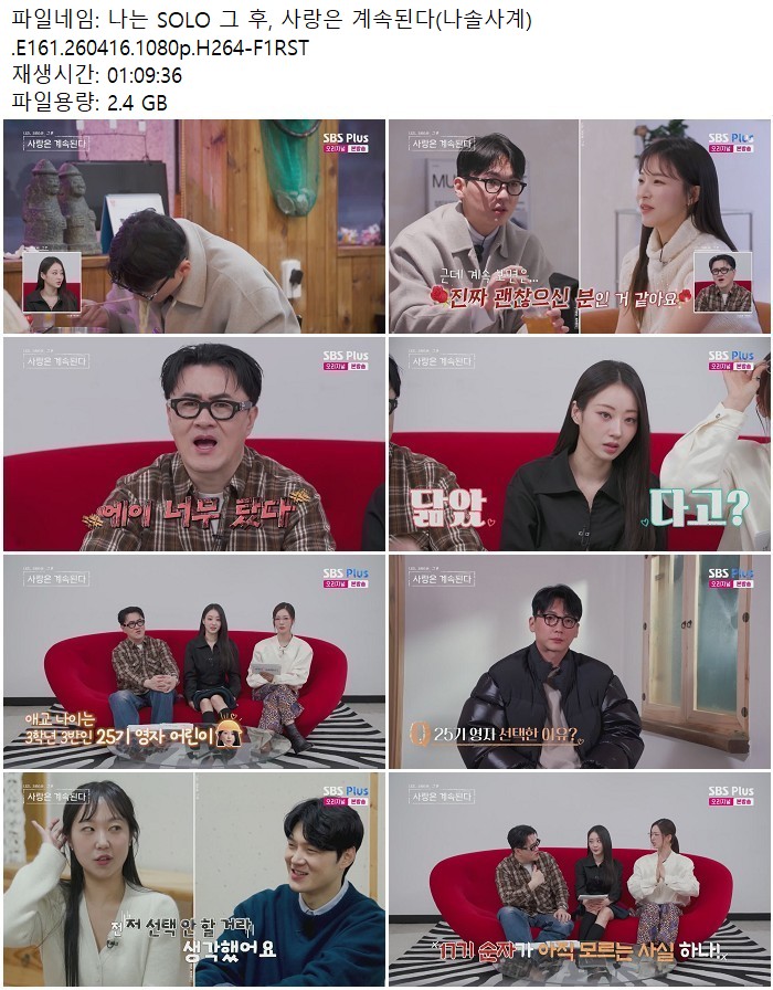 나는 SOLO 그 후, 사랑은 계속된다(나솔사계).E161.260416.1080p.H..