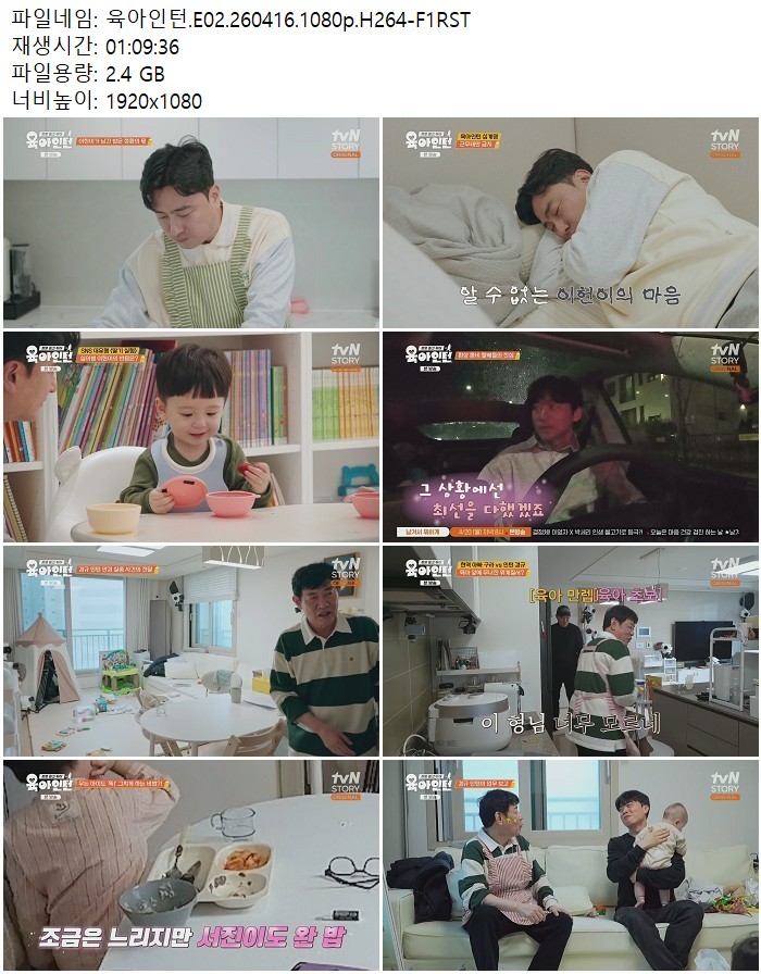 육아인턴.E02.260416.1080p.H264