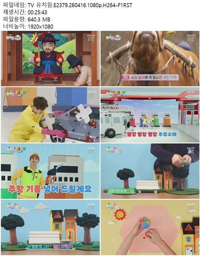 TV 유치원.E2379.260416.1080p.H264