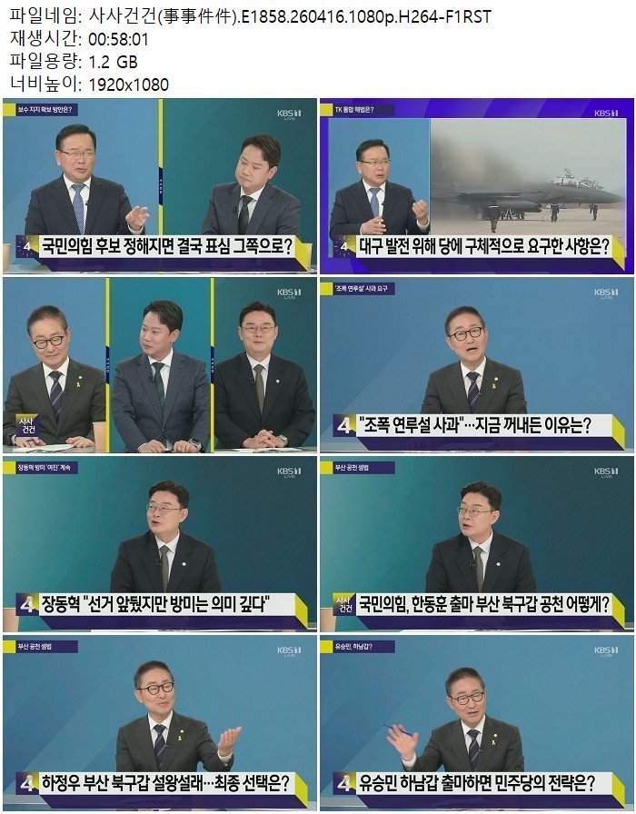 사사건건(事事件件).E1858.260416.1080p.H264