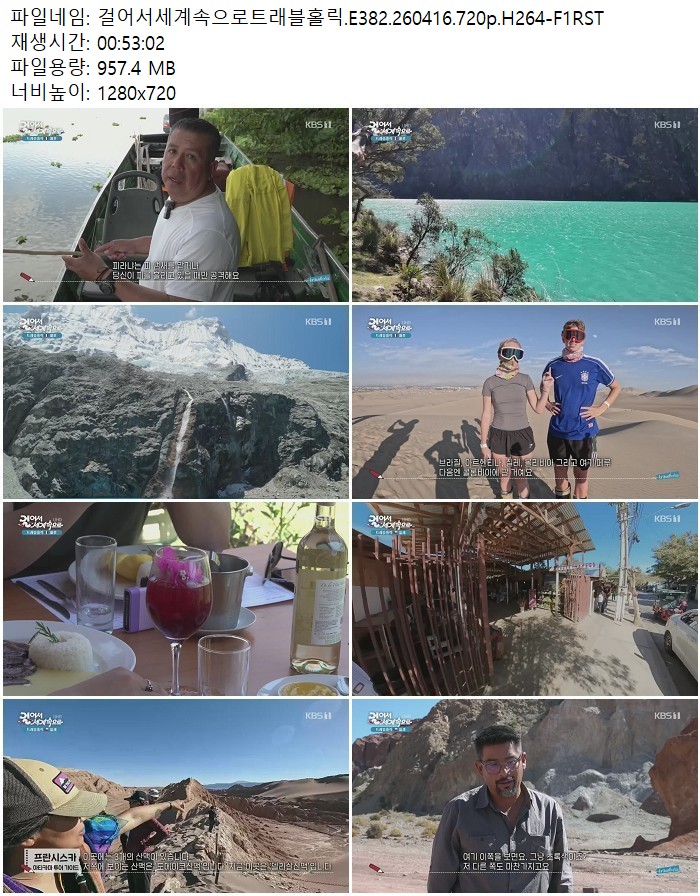 걸어서세계속으로트래블홀릭.E382.260416.720p.H264