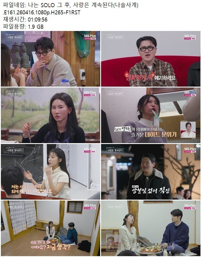 나는 SOLO 그 후, 사랑은 계속된다(나솔사계).E161.260416.1080p.H..