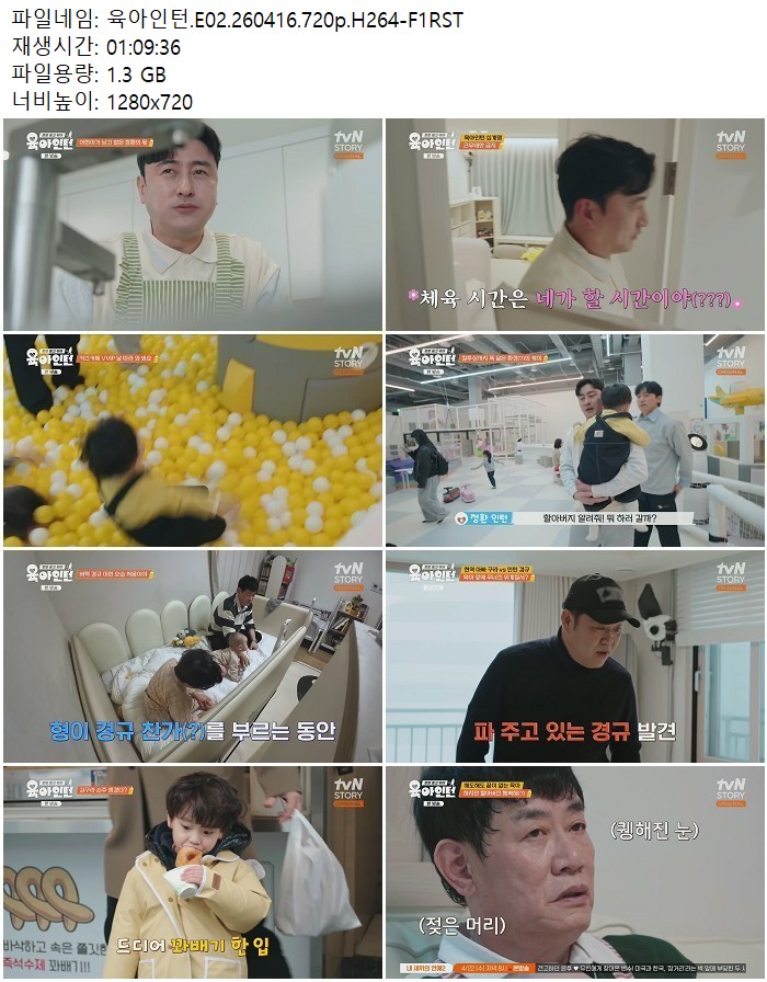 육아인턴.E02.260416.720p.H264