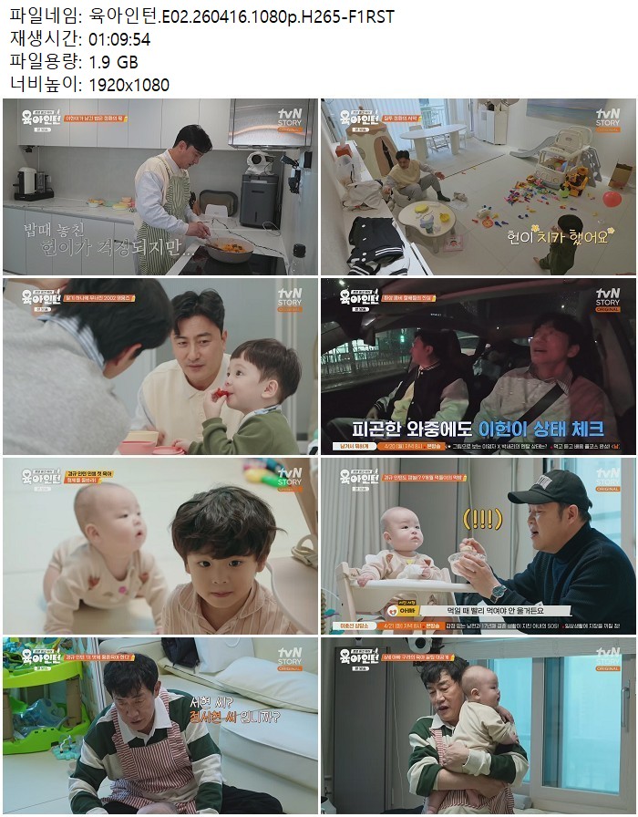 육아인턴.E02.260416.1080p.H265