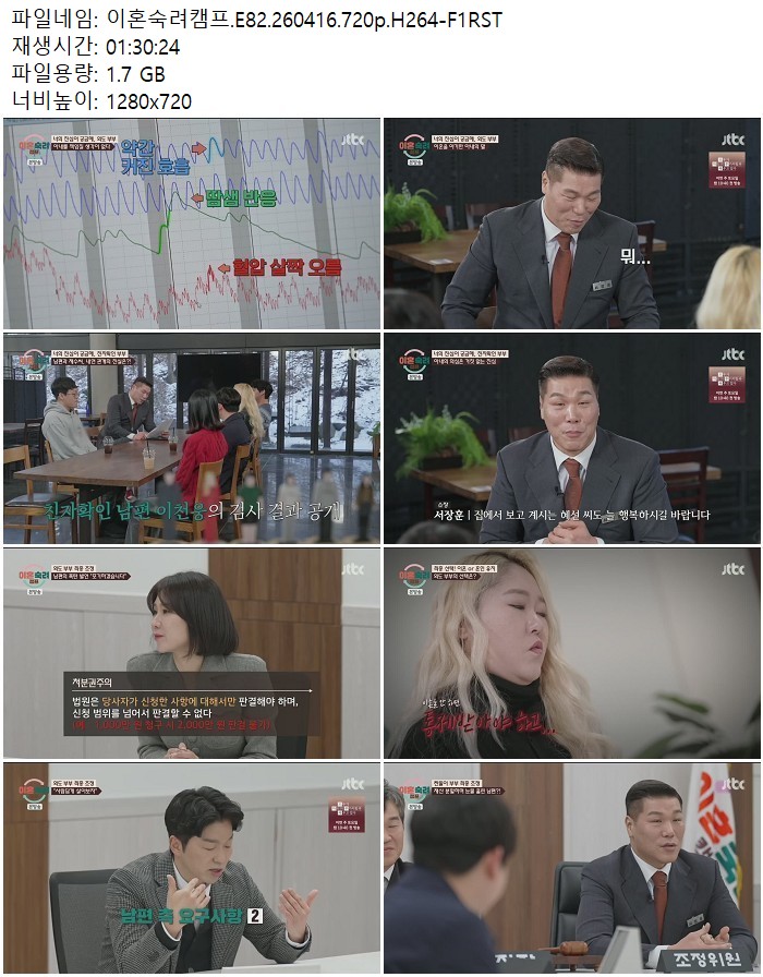 이혼숙려캠프.E82.260416.720p.H264