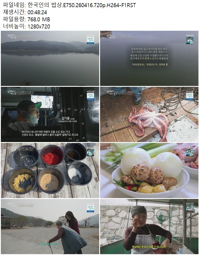 한국인의 밥상.E750.260416.720p.H264