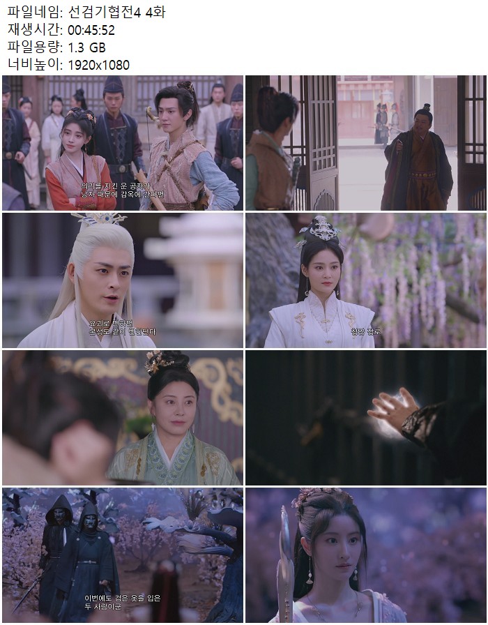 선검기협전4 4화