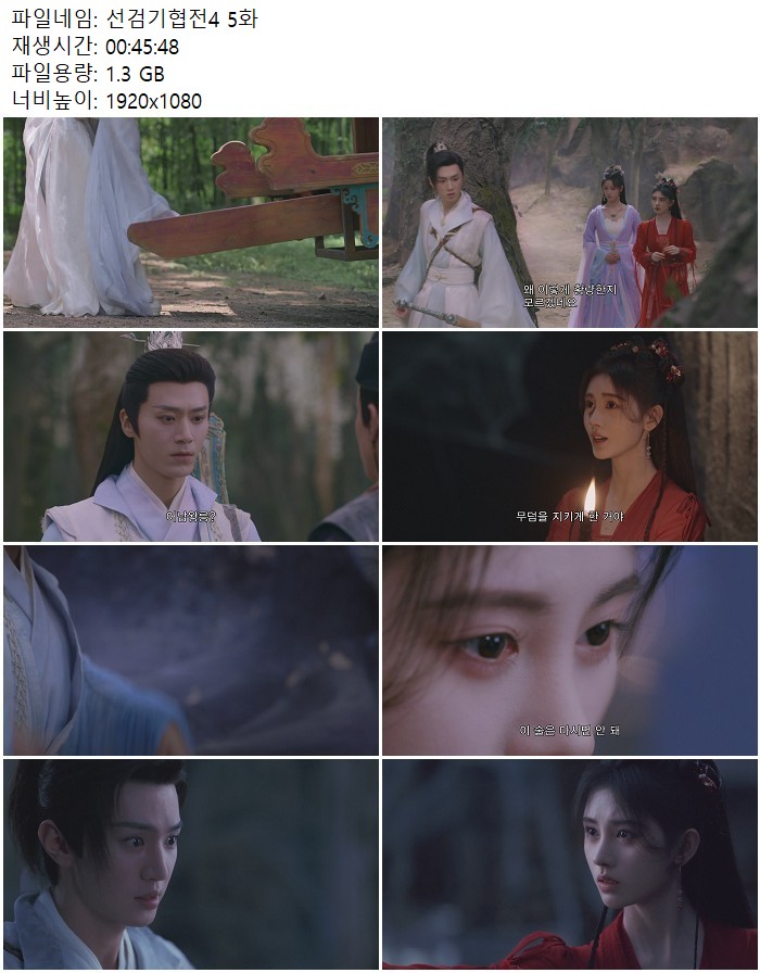 선검기협전4 5화