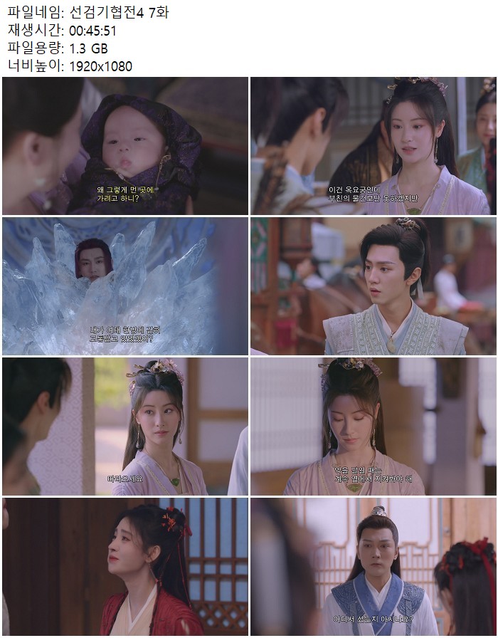 선검기협전4 7화