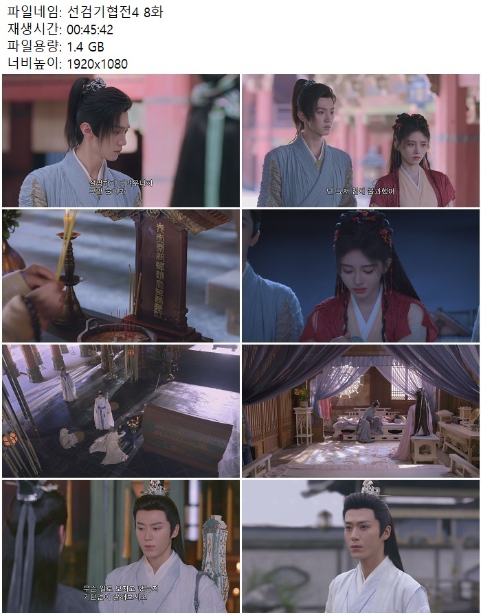 선검기협전4 8화