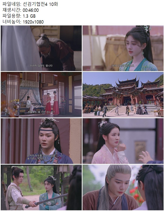 선검기협전4 10화