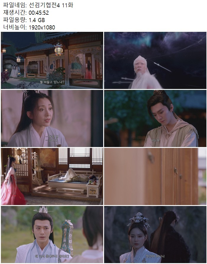 선검기협전4 11화