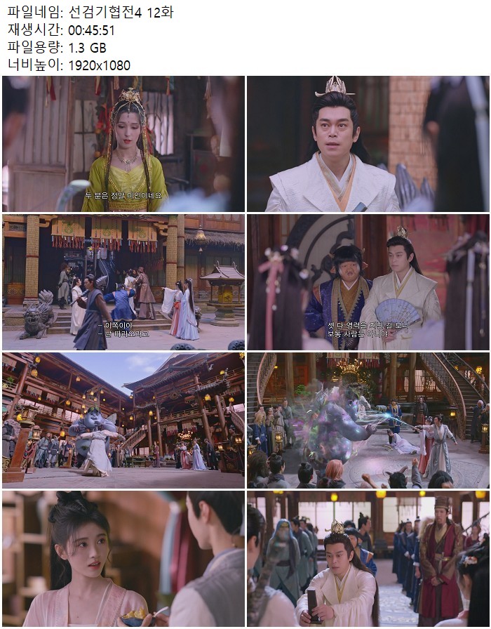 선검기협전4 12화