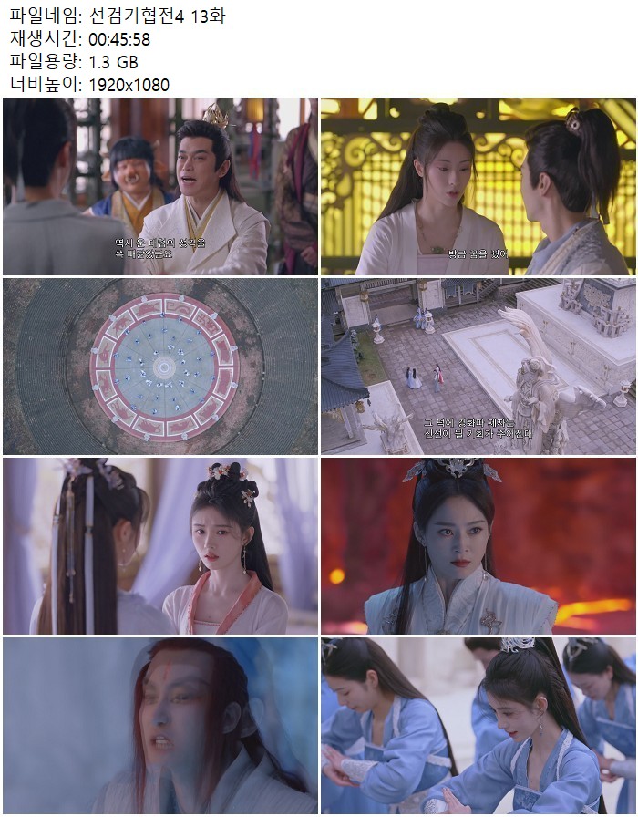 선검기협전4 13화