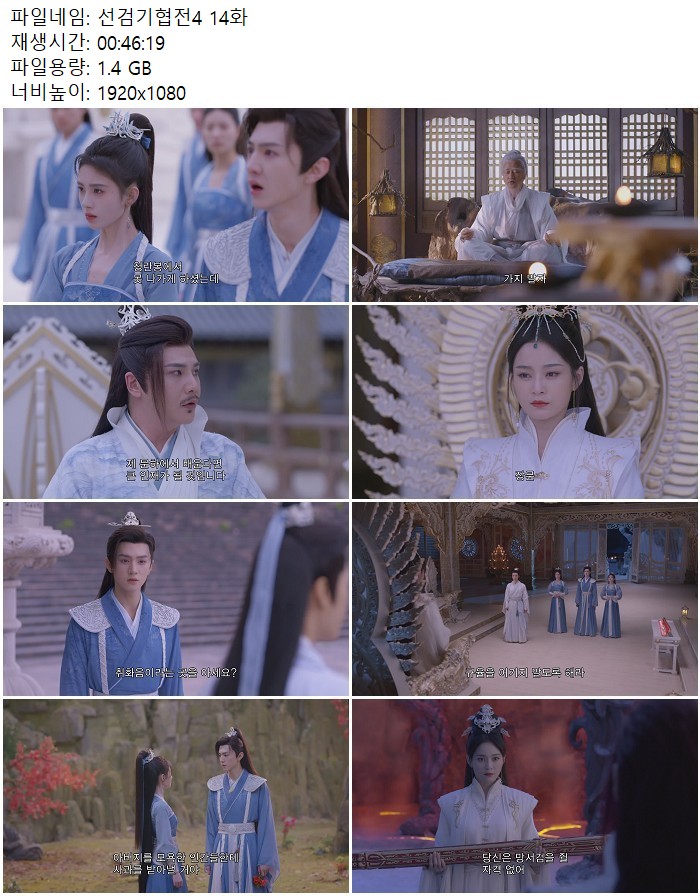 선검기협전4 14화