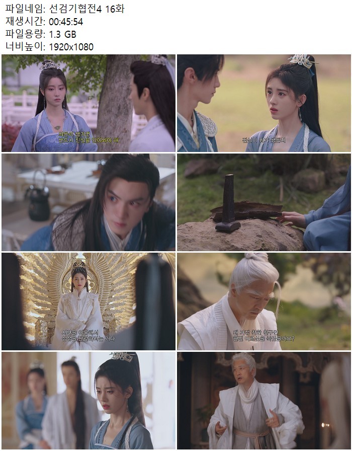 선검기협전4 16화