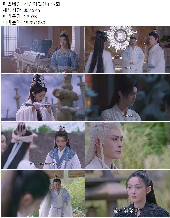 선검기협전4 17화