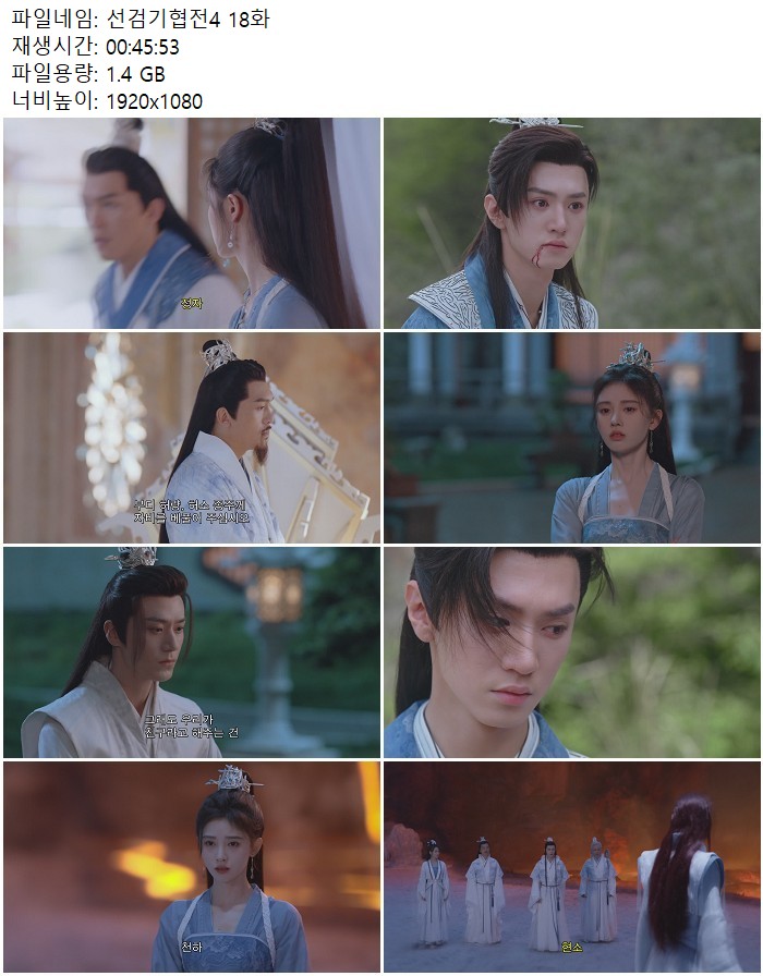 선검기협전4 18화