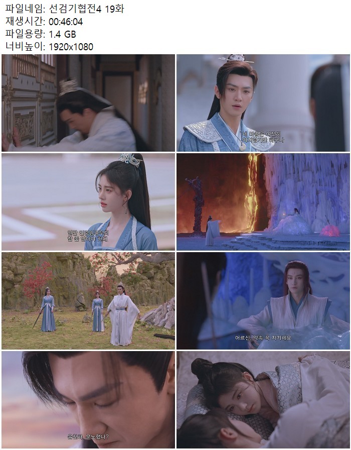 선검기협전4 19화