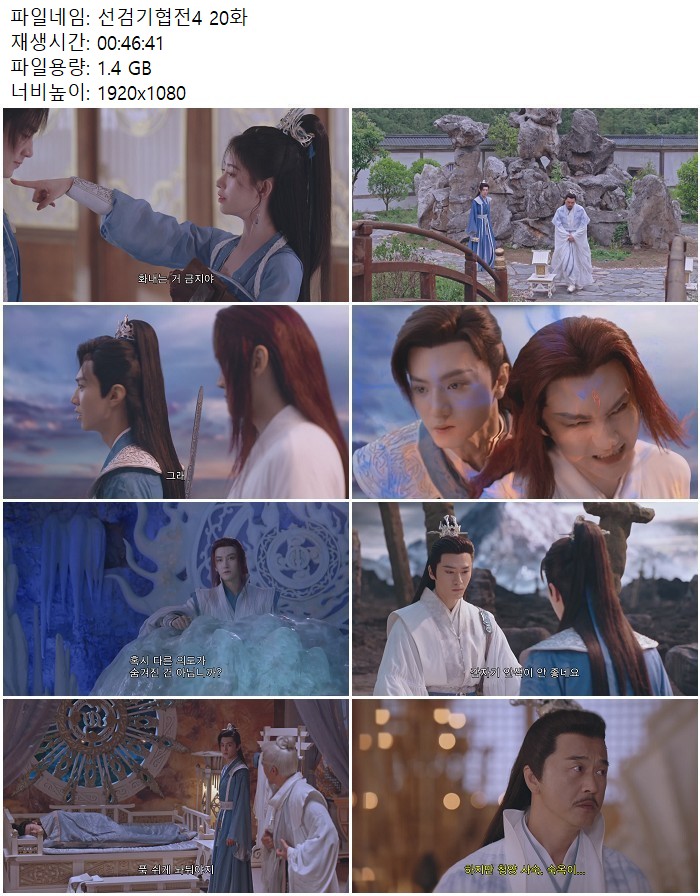 선검기협전4 20화