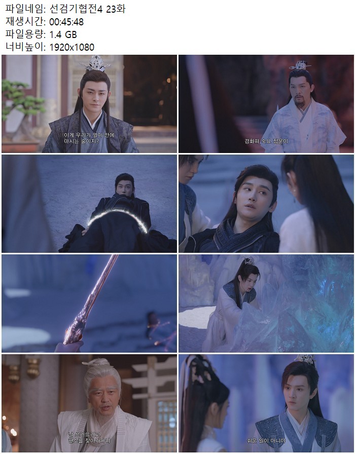 선검기협전4 23화