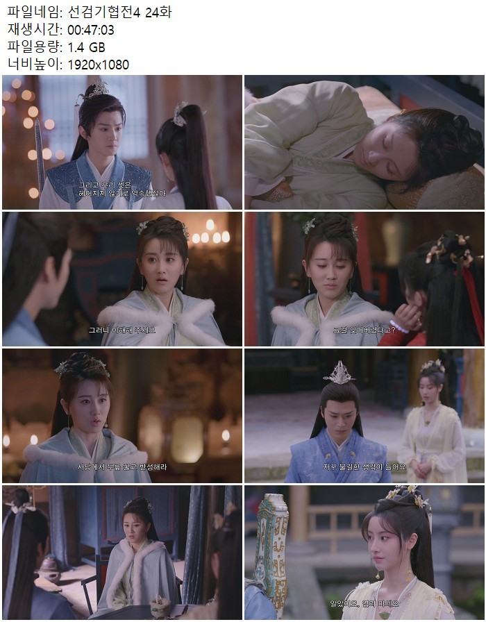 선검기협전4 24화