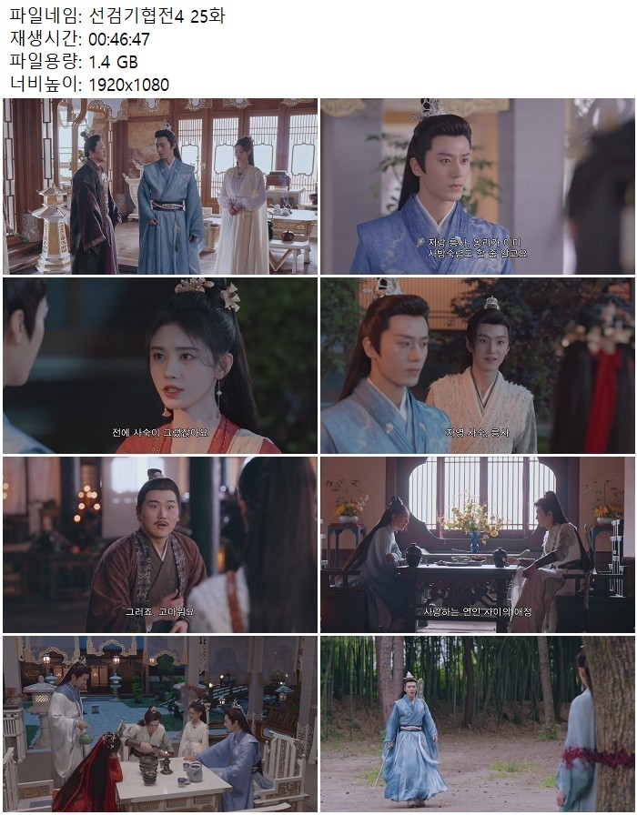 선검기협전4 25화