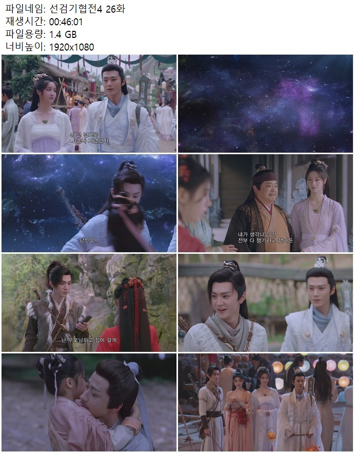 선검기협전4 26화