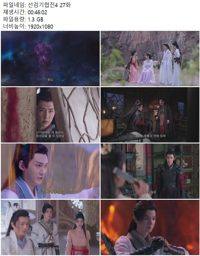 선검기협전4 27화