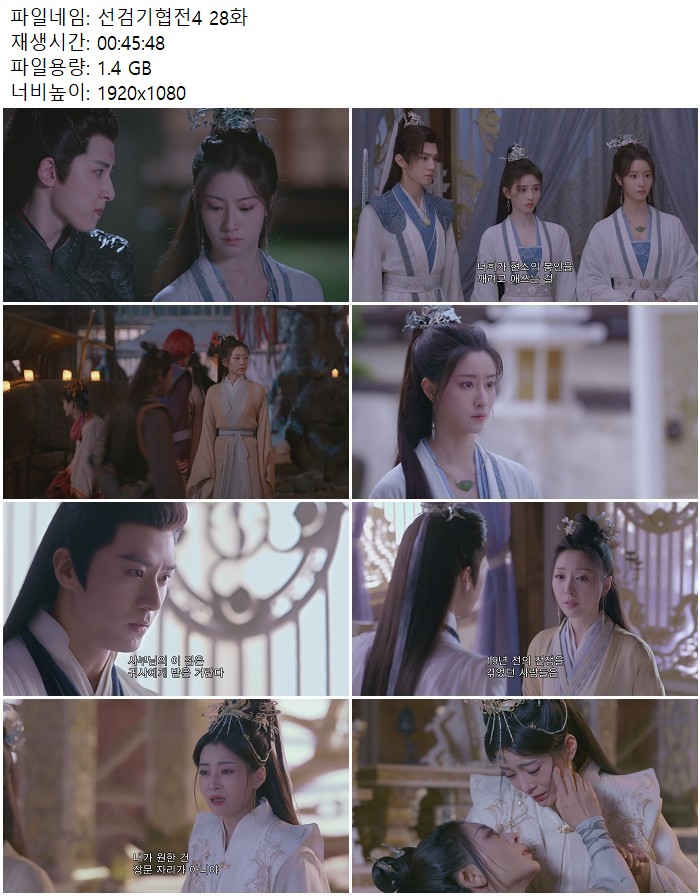 선검기협전4 28화