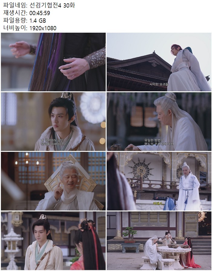 선검기협전4 30화