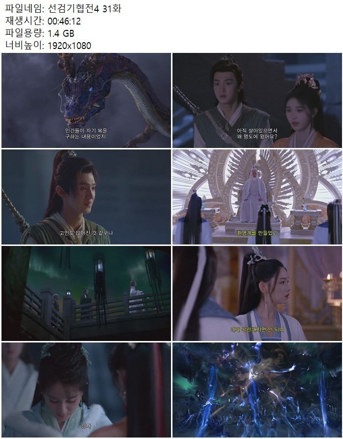 선검기협전4 31화