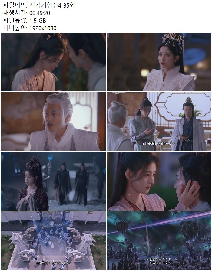 선검기협전4 35화