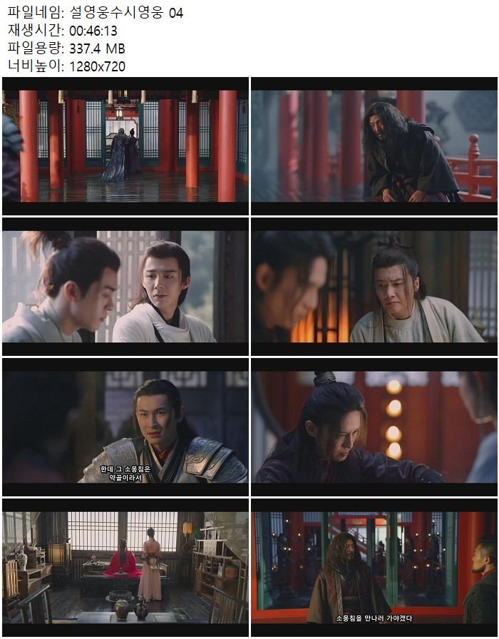 설영웅수시영웅 04