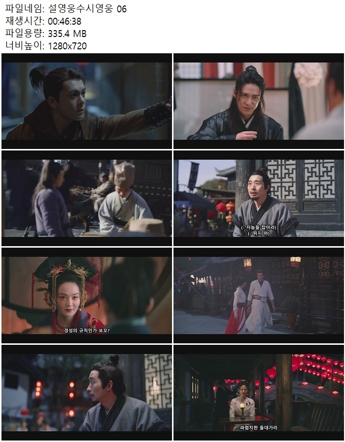 설영웅수시영웅 06