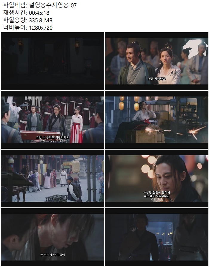 설영웅수시영웅 07