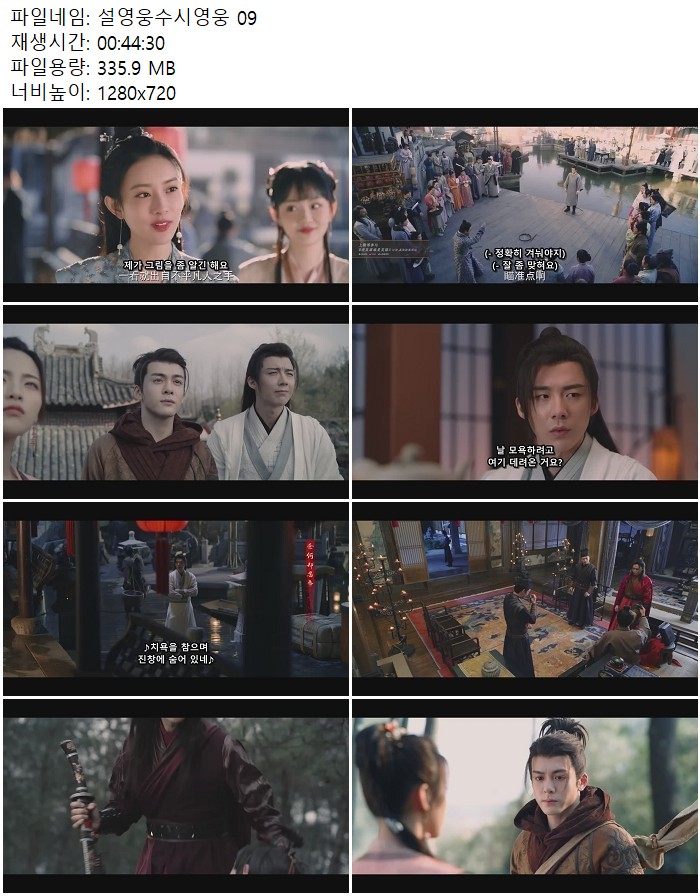 설영웅수시영웅 09