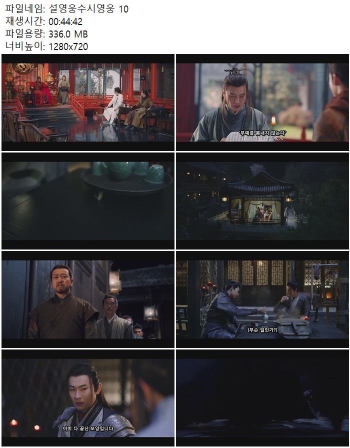 설영웅수시영웅 10