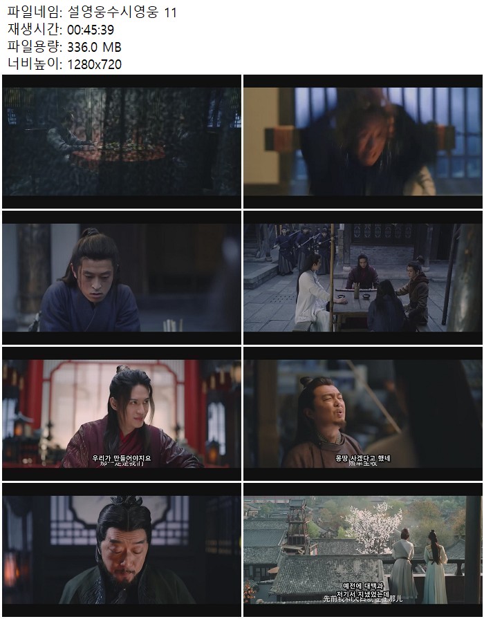 설영웅수시영웅 11