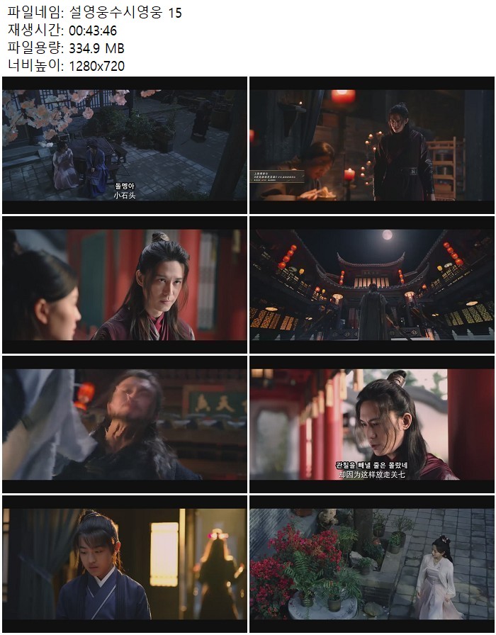 설영웅수시영웅 15