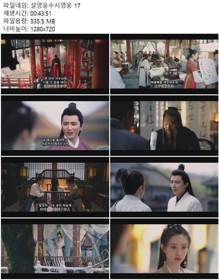 설영웅수시영웅 17