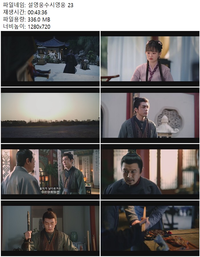 설영웅수시영웅 23