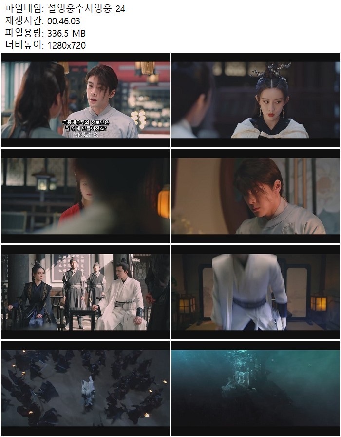 설영웅수시영웅 24