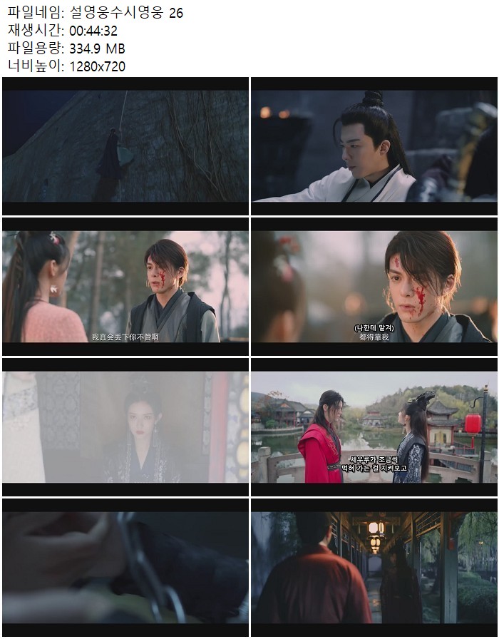 설영웅수시영웅 26