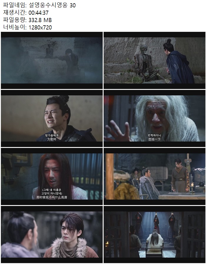 설영웅수시영웅 30